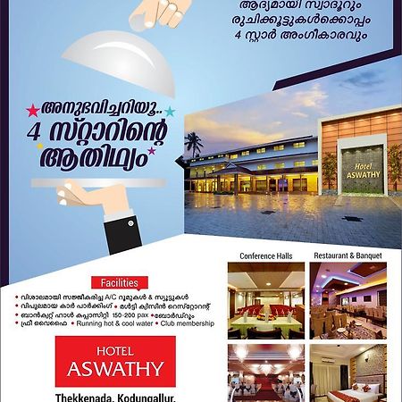 Kodungallūr Hotel Aswathy מראה חיצוני תמונה